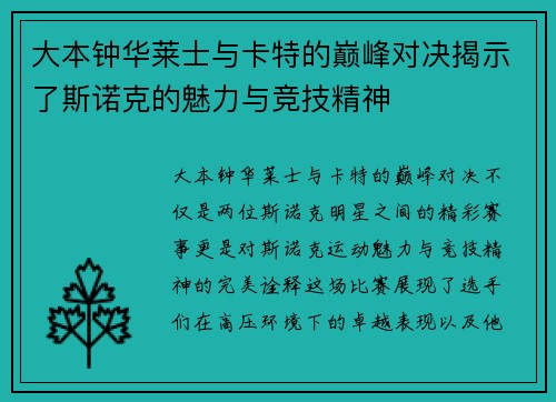 大本钟华莱士与卡特的巅峰对决揭示了斯诺克的魅力与竞技精神