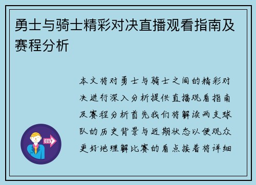 勇士与骑士精彩对决直播观看指南及赛程分析