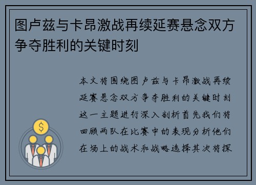 图卢兹与卡昂激战再续延赛悬念双方争夺胜利的关键时刻