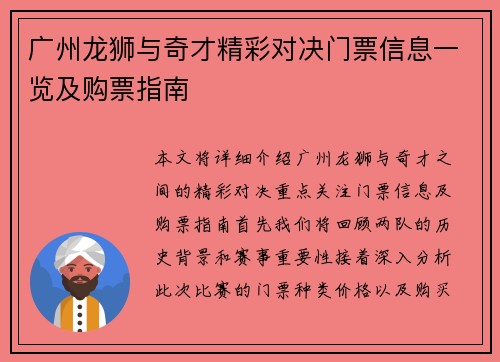 广州龙狮与奇才精彩对决门票信息一览及购票指南